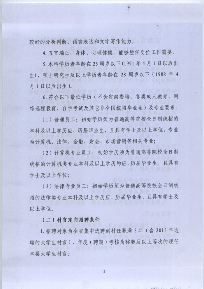 2016馬鞍山含山農(nóng)村商業(yè)銀行招聘20人公告圖2