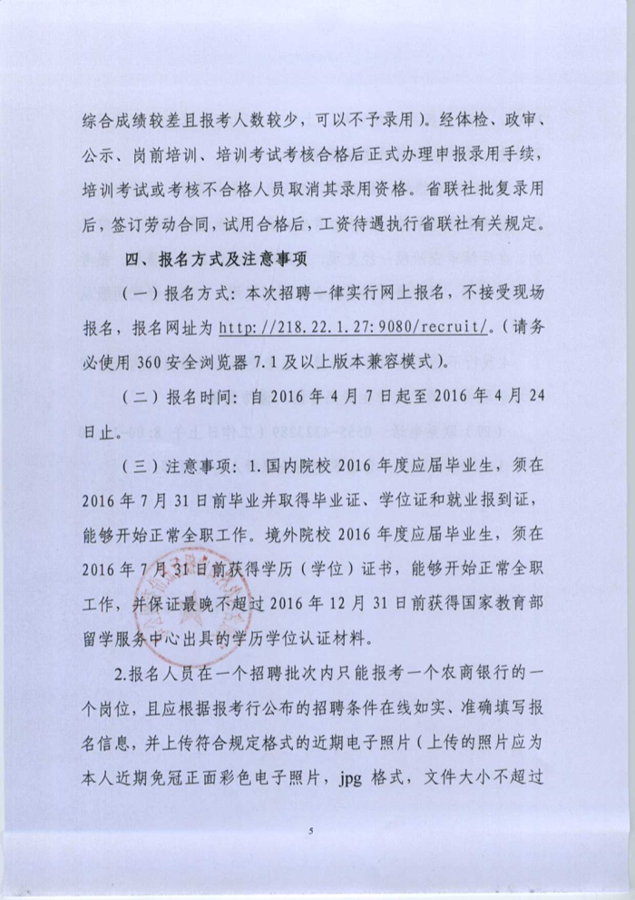 2016馬鞍山含山農(nóng)村商業(yè)銀行招聘20人公告圖5