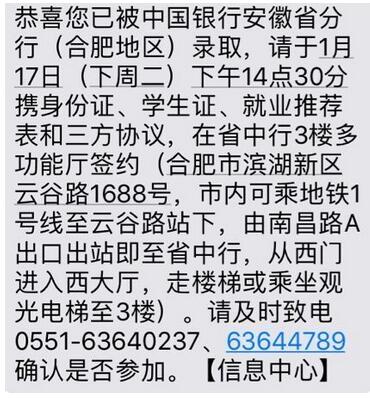 2017中國銀行合肥分行校園招聘錄用通知