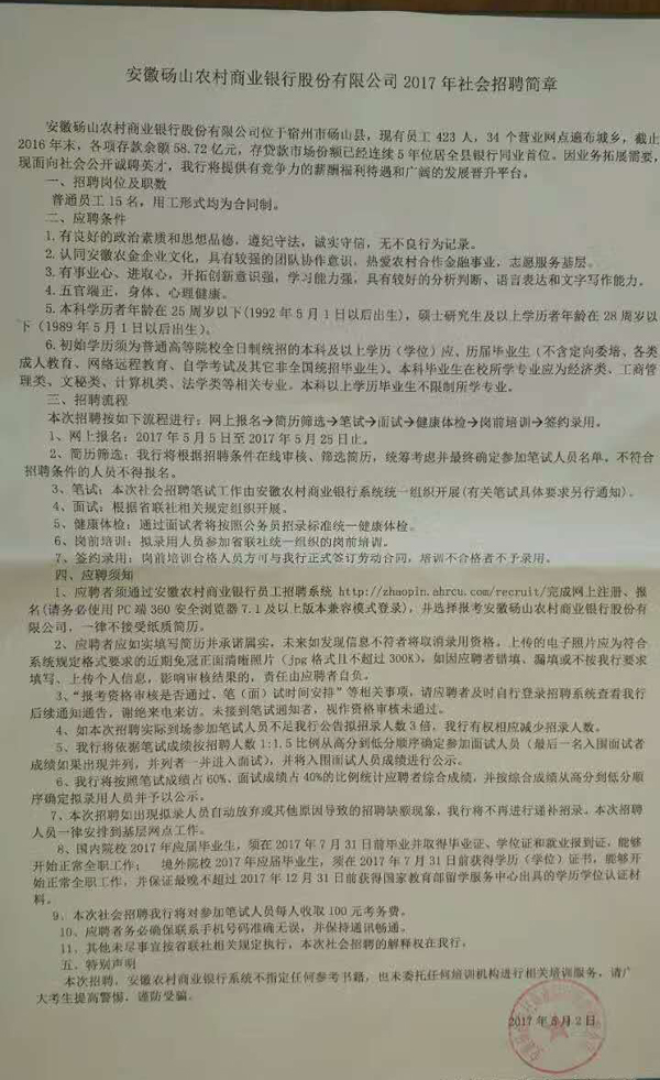 2017宿州碭山農(nóng)村商業(yè)銀行招聘15人公告