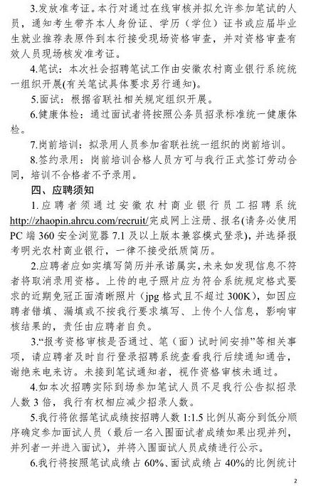 2017年滁州明光農(nóng)村商業(yè)銀行招聘35人公告