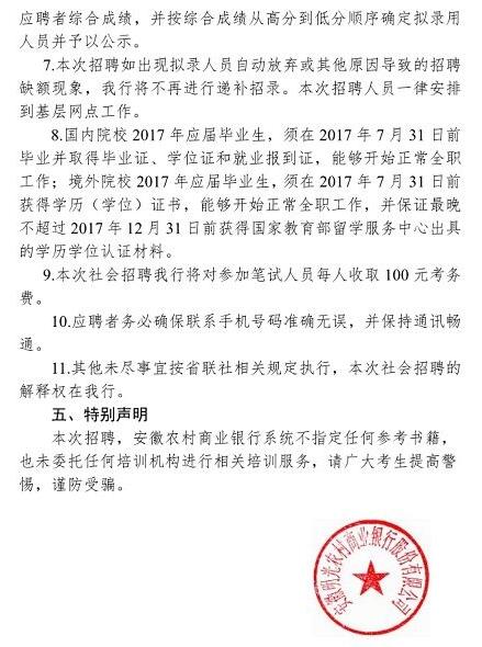 2017年滁州明光農(nóng)村商業(yè)銀行招聘35人公告