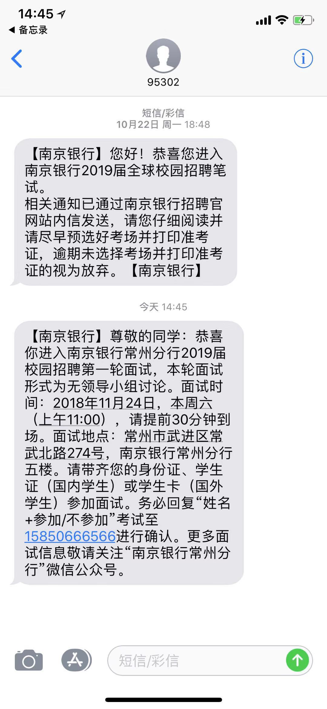 面試