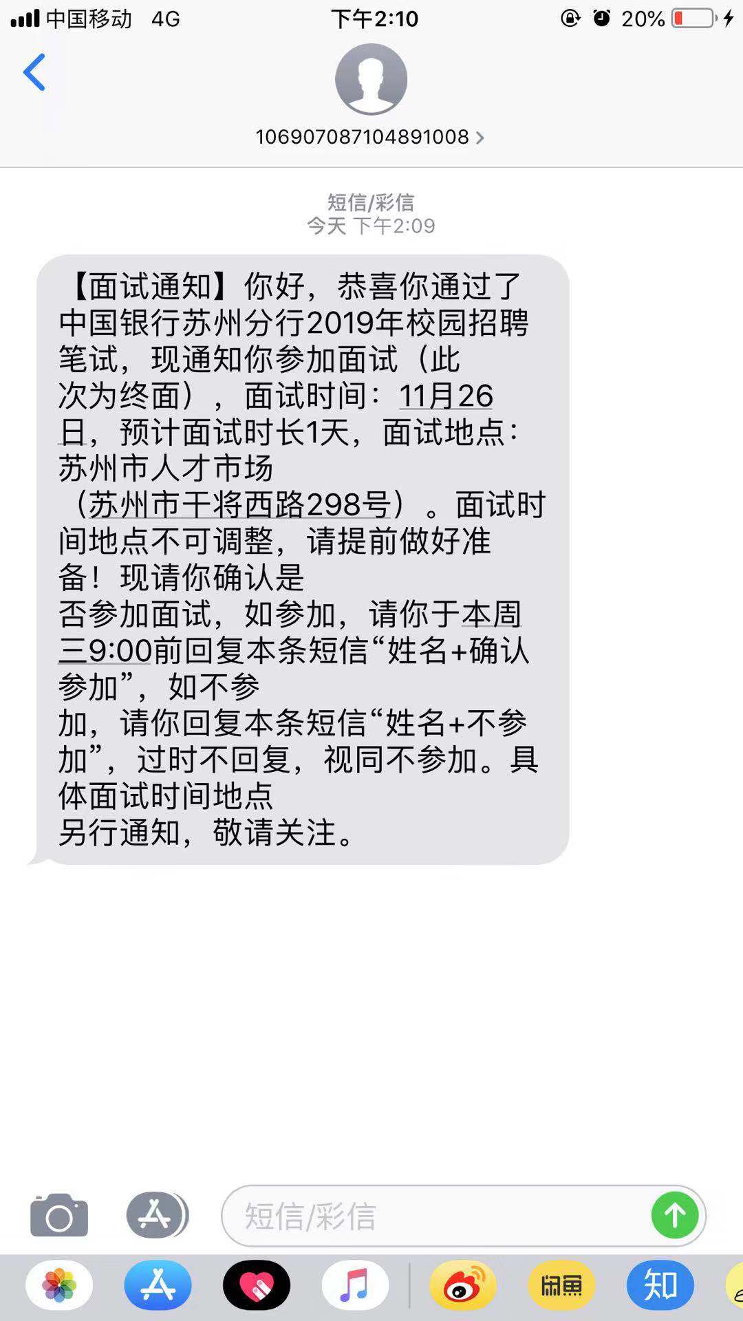 面試