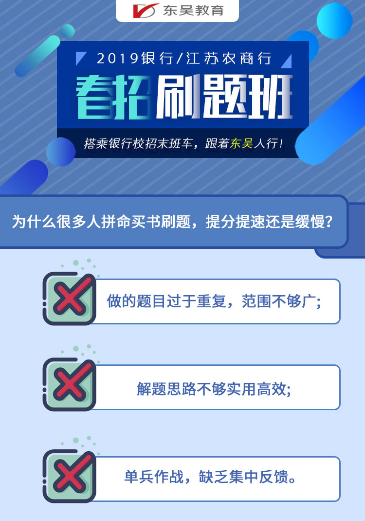 真題班