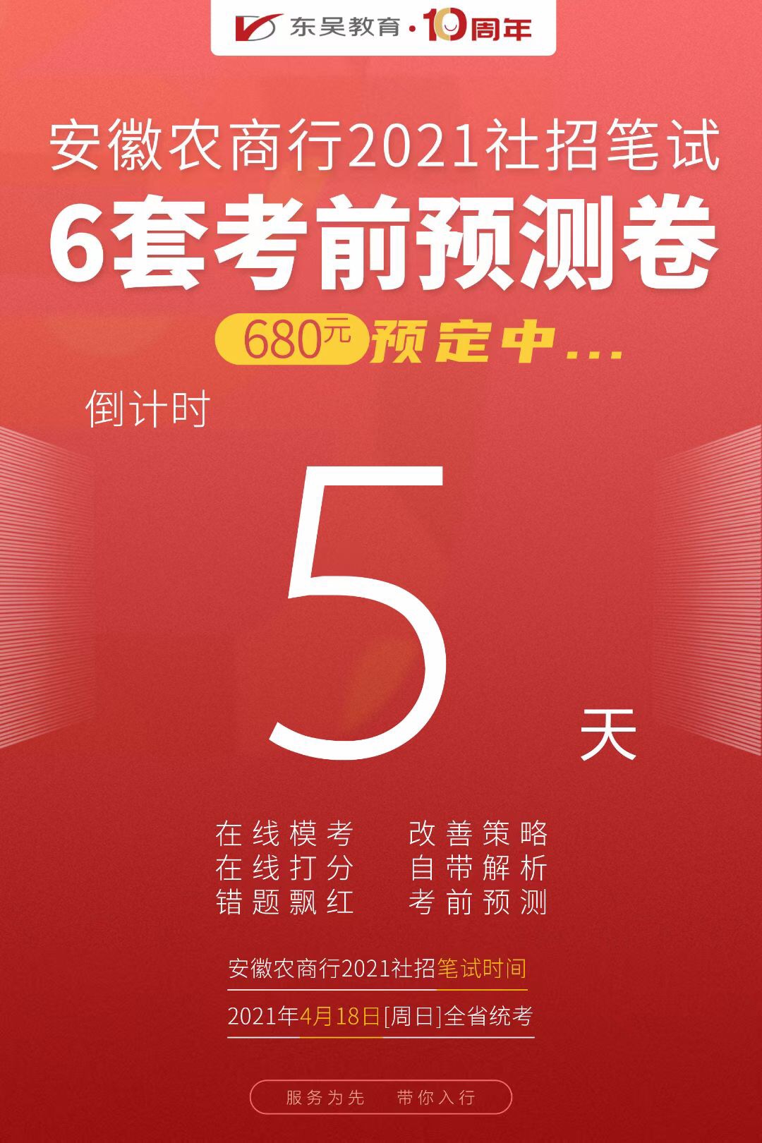 安徽農(nóng)商行2021年社招筆試考前預(yù)測