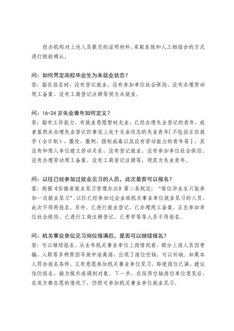 2021年安徽蚌埠市機(jī)關(guān)事業(yè)單位就業(yè)見習(xí)公告