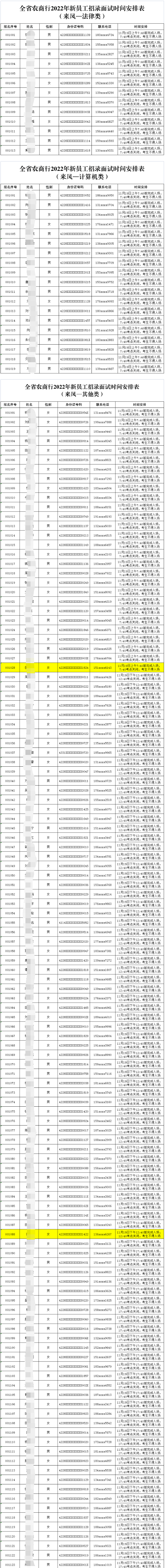 面試時(shí)間