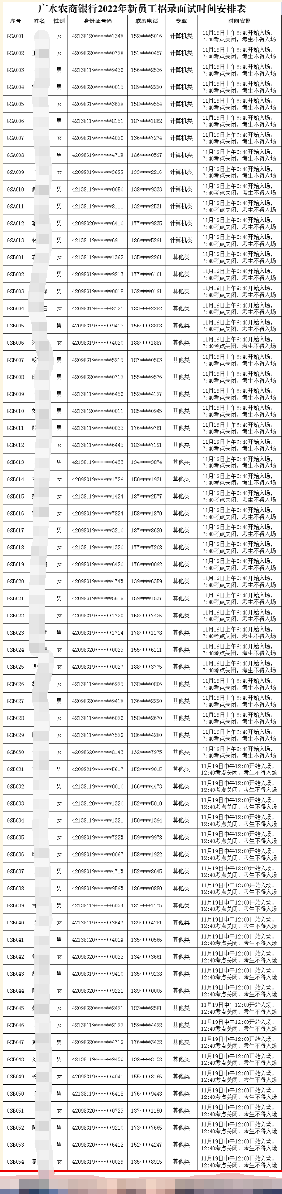 面試時(shí)間