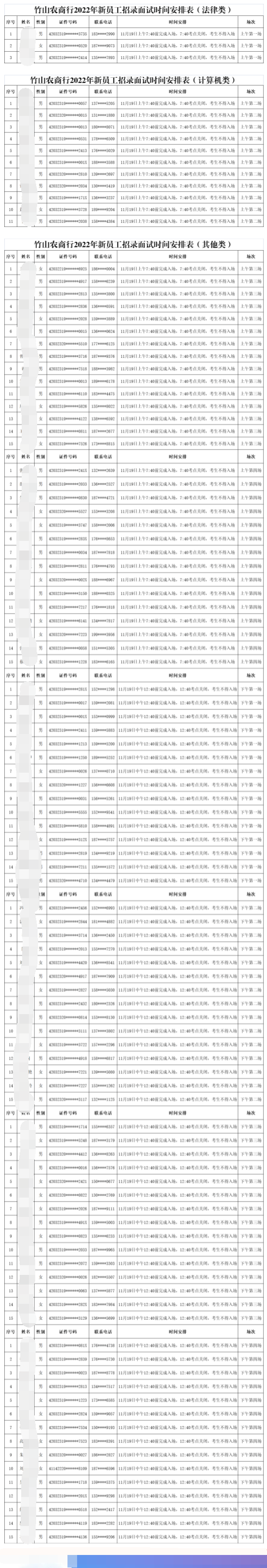 面試時(shí)間