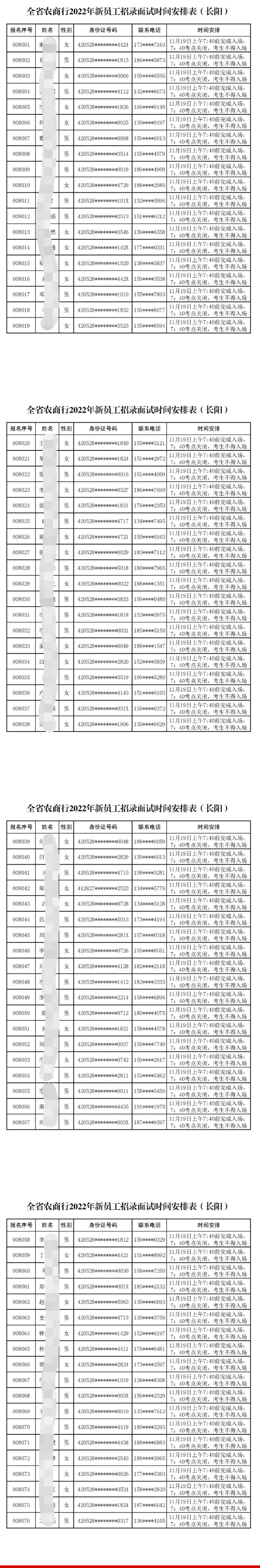 面試時(shí)間