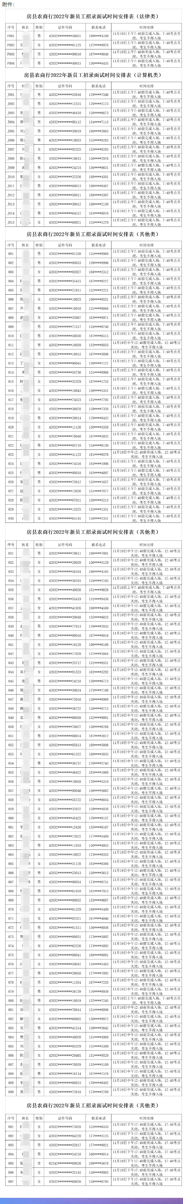 面試時(shí)間