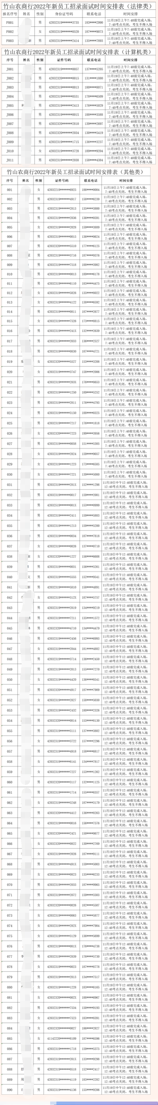 面試時(shí)間