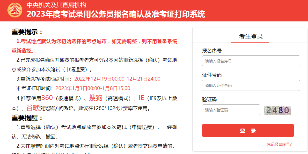 準考證打印入口