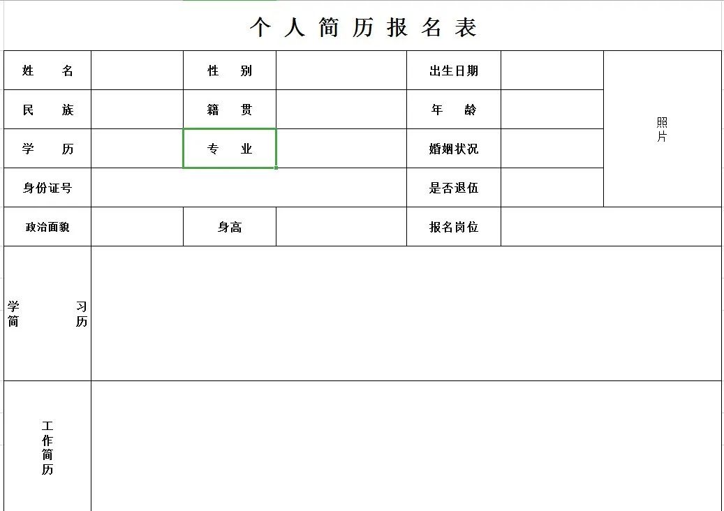 報(bào)名表