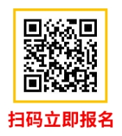 掃碼立即報(bào)名