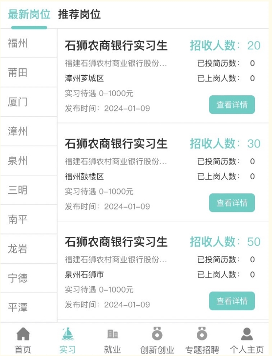 石獅農(nóng)商銀行實(shí)習(xí)生2