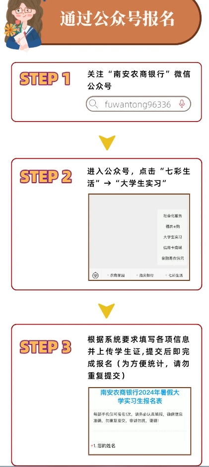 2024年南安農(nóng)商銀行招聘100名暑假大學實習生公告