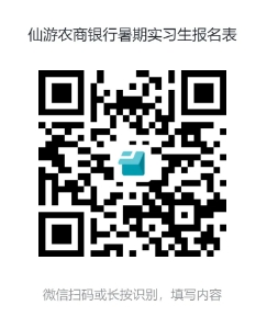 2024年仙游農(nóng)商銀行暑假實習(xí)招聘公告