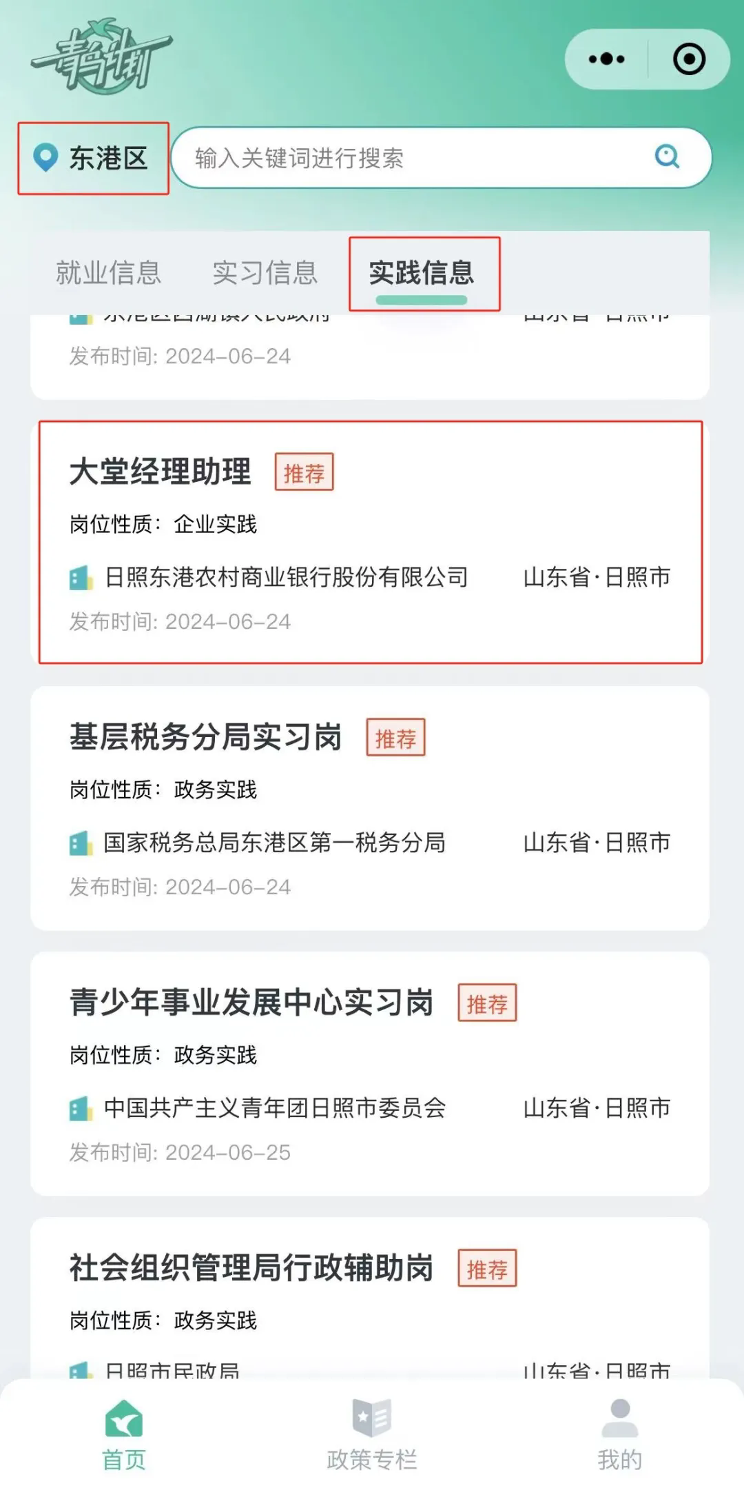 2024年東港農(nóng)商銀行暑期社會實(shí)踐報(bào)名公告