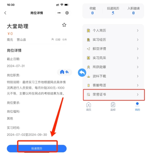 2024年營山農(nóng)商銀行暑期實習(xí)生招募公告4