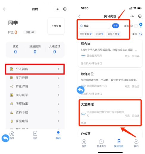 2024年營山農(nóng)商銀行暑期實習(xí)生招募公告3