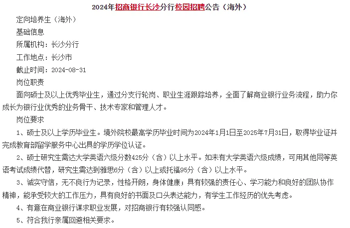 長沙銀行