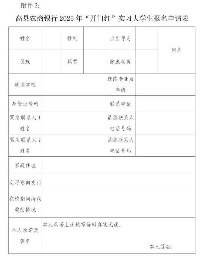 2025年四川高縣農(nóng)商銀行“開門紅”營(yíng)銷實(shí)習(xí)生招募公告2