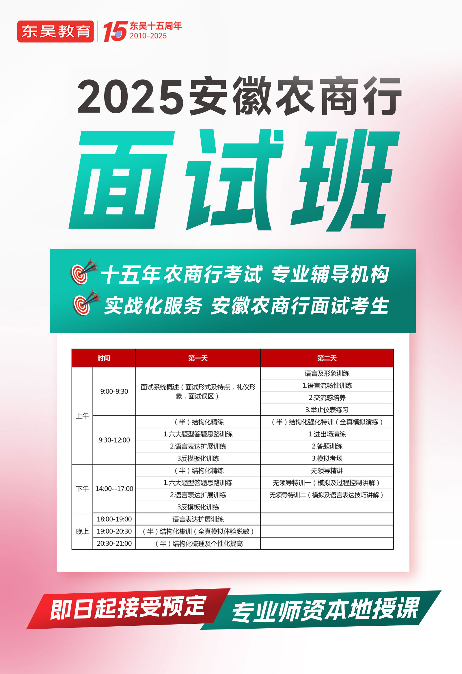 面試班