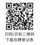 應(yīng)聘登記表