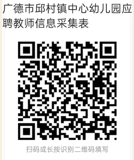 2025年邱村鎮(zhèn)中心幼兒園教師招聘公告