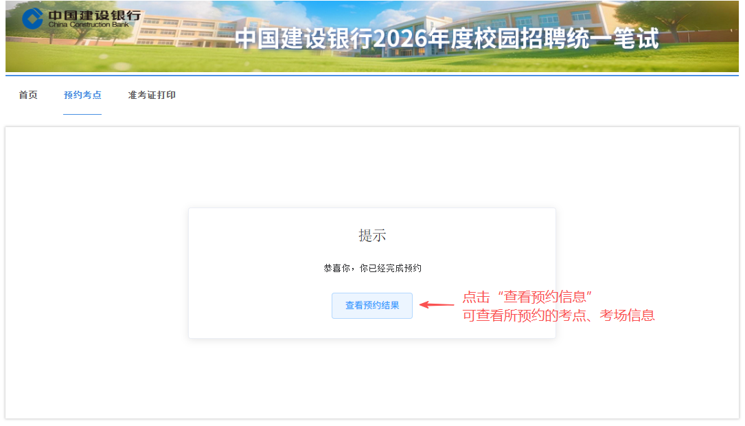 考生預(yù)約考點(diǎn)操作說明4