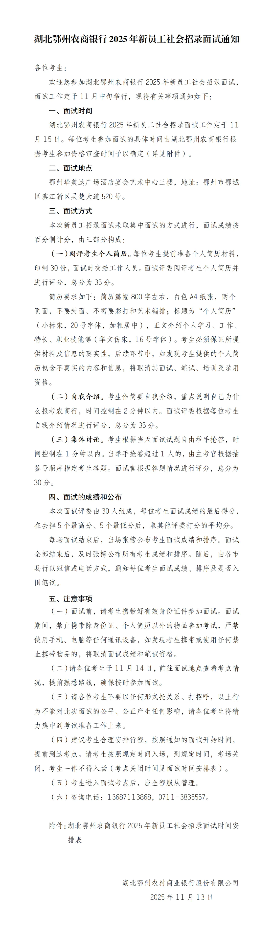 2025年鄂州農(nóng)商銀行新員工社會招錄面試通知