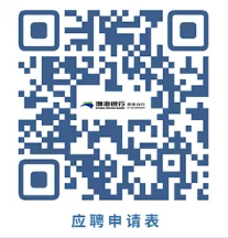 我行應(yīng)聘表