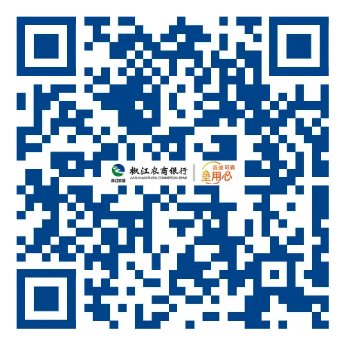2026年椒江農(nóng)商銀行寒假實習(xí)生招聘公告