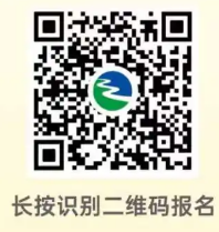 長按識別二維碼報名